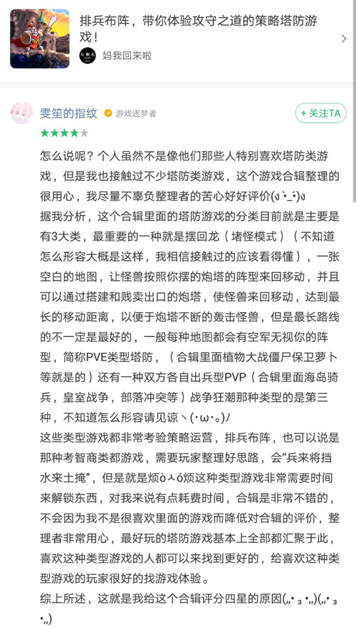 师活动游戏单评价范例九游会网站我是评测(图2)